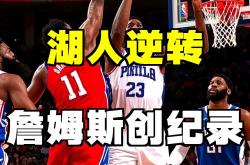 爱游戏-福建队险胜76人，詹姆斯惊艳四座