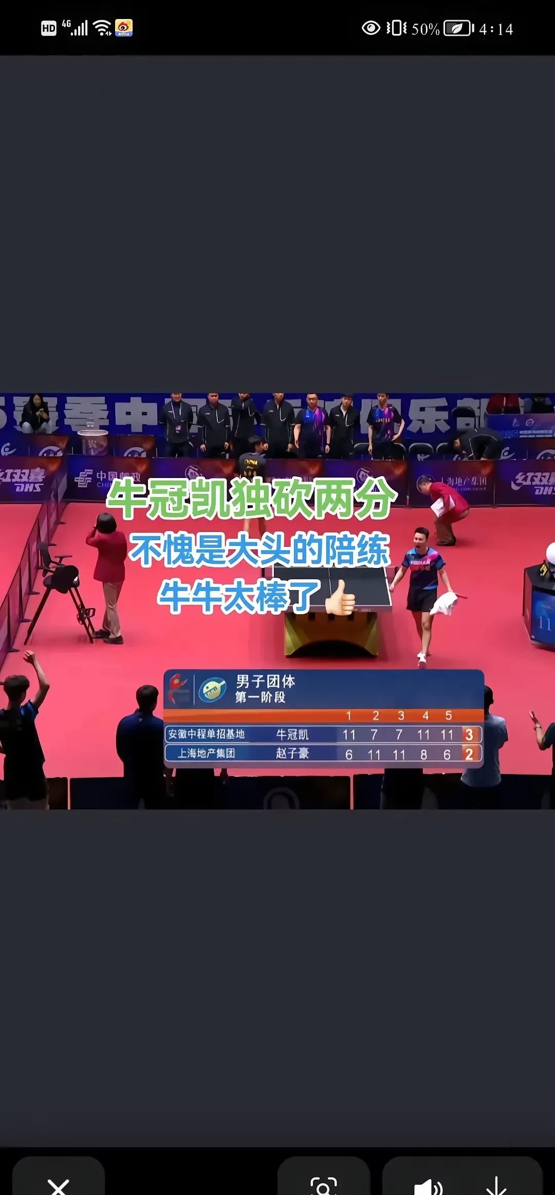 关于昨晚比赛收视率飙升，观众疯狂为之欢呼的信息