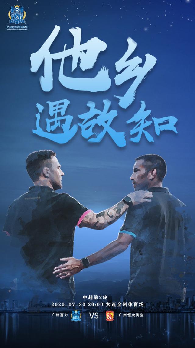 广州德比:恒大对富力,争夺城市霸主!的简单介绍 广州德比:恒大对富力,争夺城市霸主!的简单介绍