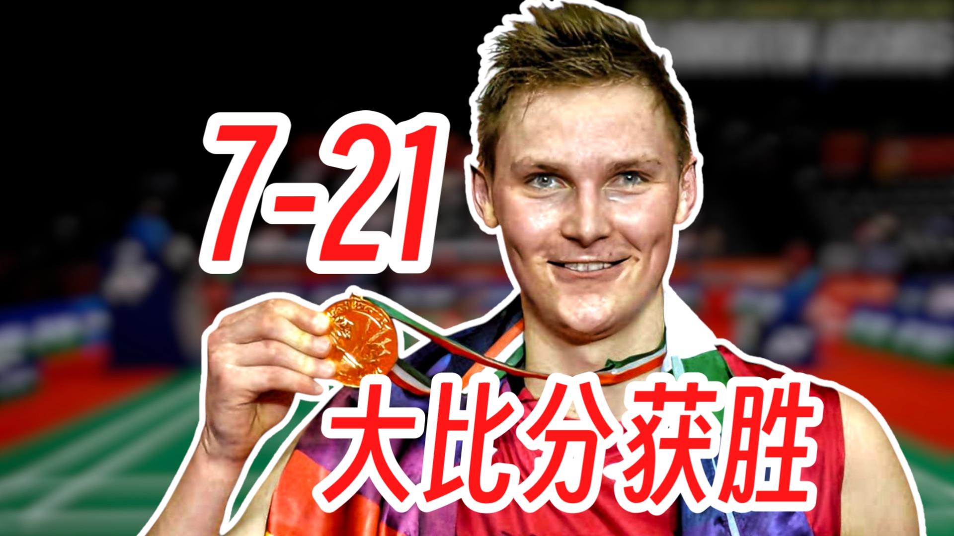 丹麦队完胜泰国队,安赛龙关键制胜 丹麦队完胜泰国队,安赛龙关键制胜